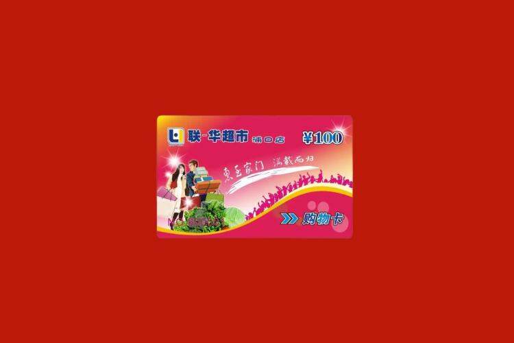 连山购物卡回收